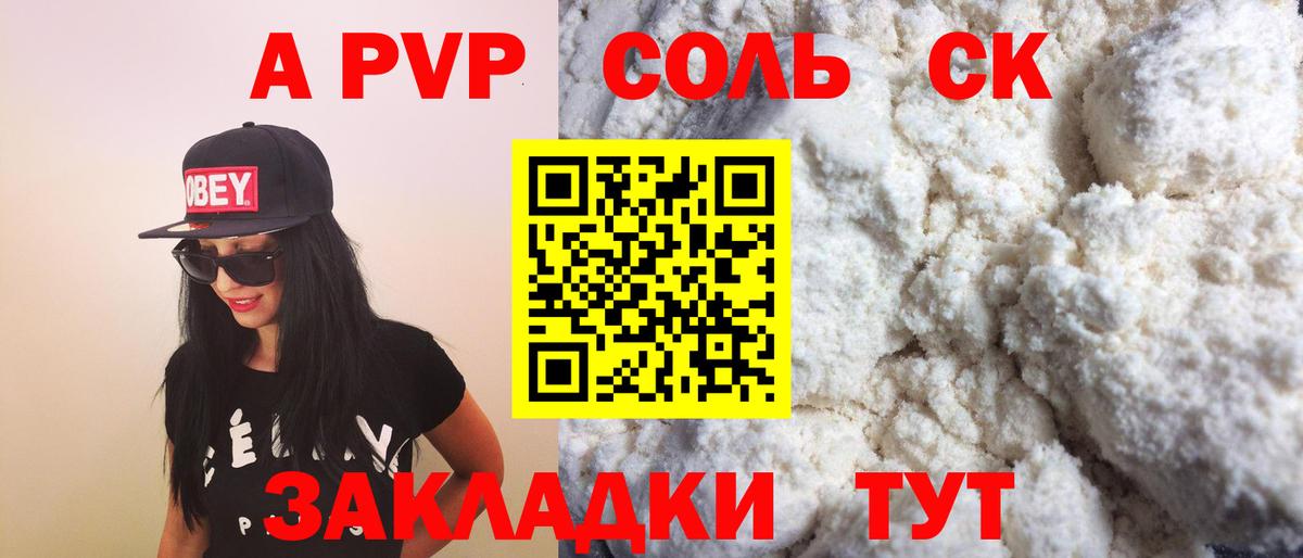 Alpha PVP  Alpha-PVP кристаллы  Новочеркасск  Вход с VPN  А ПВП Crystall 