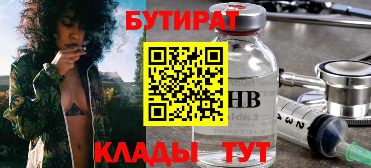 Новочеркасск  БУТИРАТ Butirat  Вход с VPN 