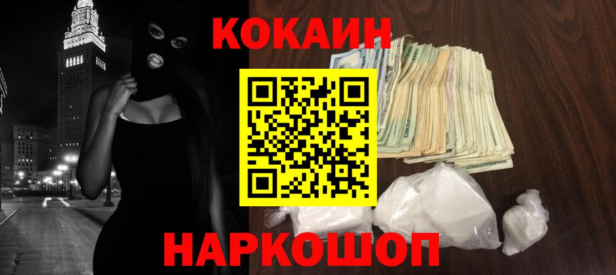 Cocaine Колумбийский Новочеркасск