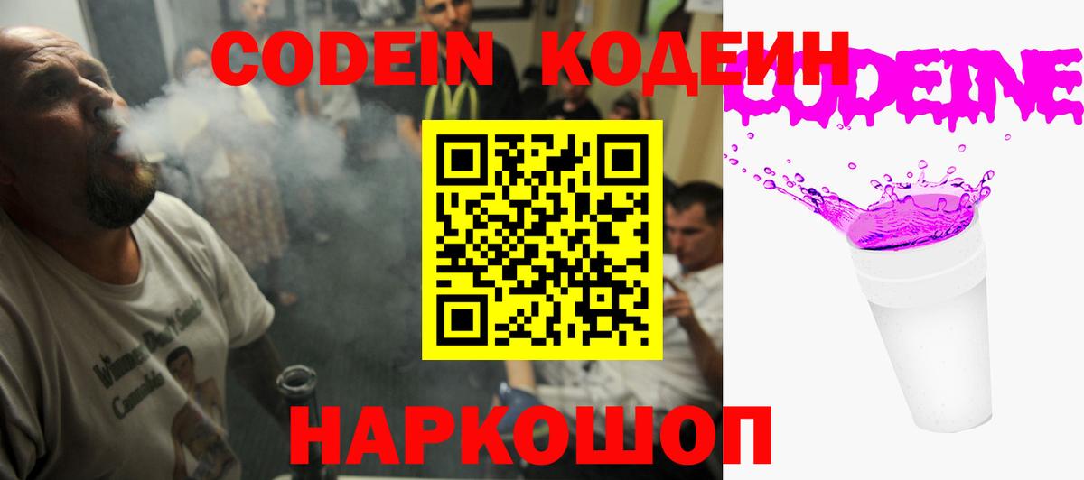Codein напиток Lean (лин)  Кодеиновый сироп Lean напиток Lean (лин)  Вход с VPN  Новочеркасск 