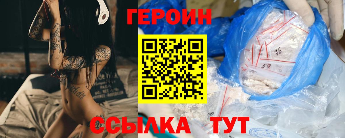 ГЕРОИН белый Новочеркасск
