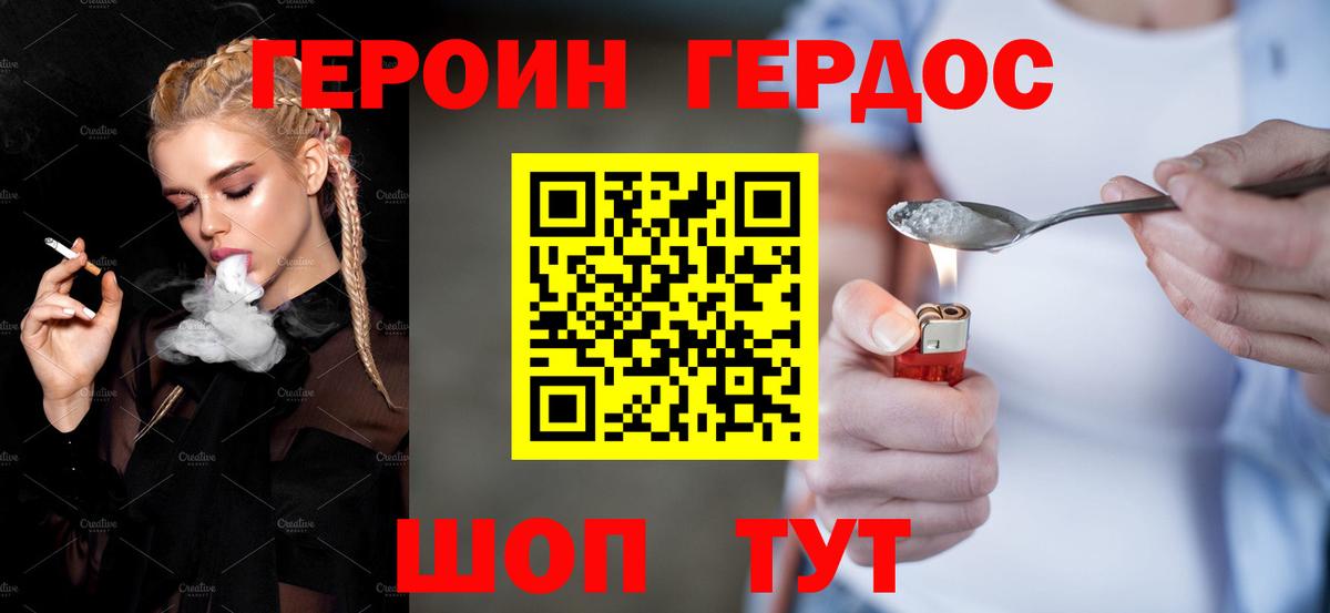Новочеркасск  Героин  Вход с VPN  Героин белый 