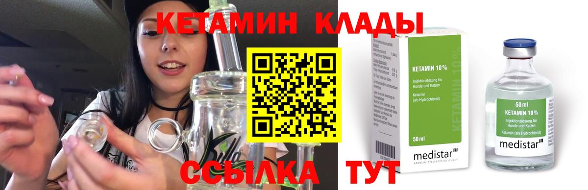 Новочеркасск  КЕТАМИН VHQ  КЕТАМИН VHQ  Вход с VPN 