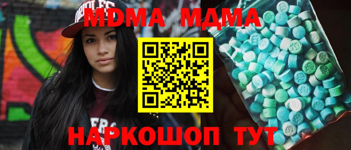 MDMA молли  МДМА молли  MDMA  Вход с VPN  Новочеркасск 