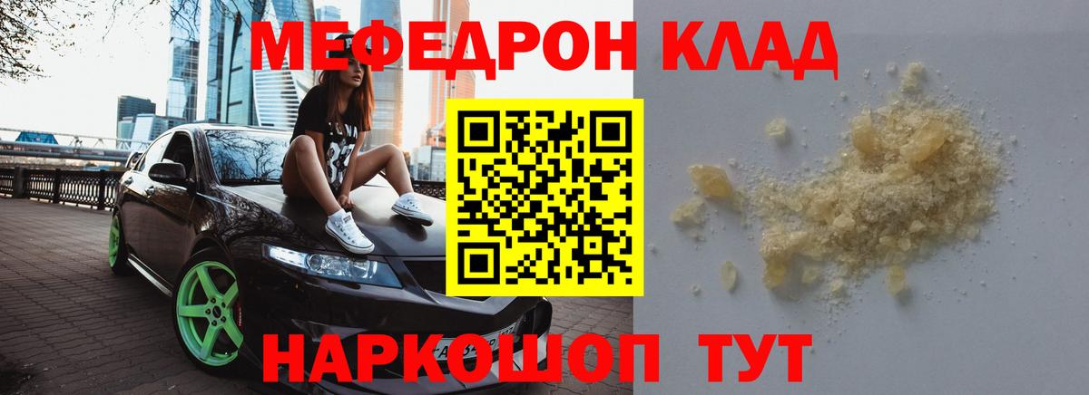 МЕФ кристаллы Новочеркасск
