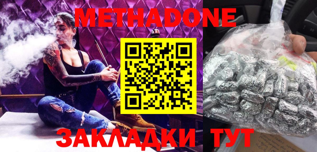 Метадон мёд  МЕТАДОН methadone  Вход с VPN  Новочеркасск 