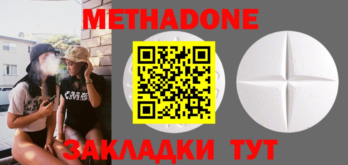 Метадон белоснежный Новочеркасск