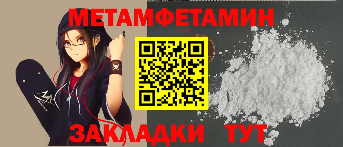 Метамфетамин мет  Вход с VPN  Новочеркасск 