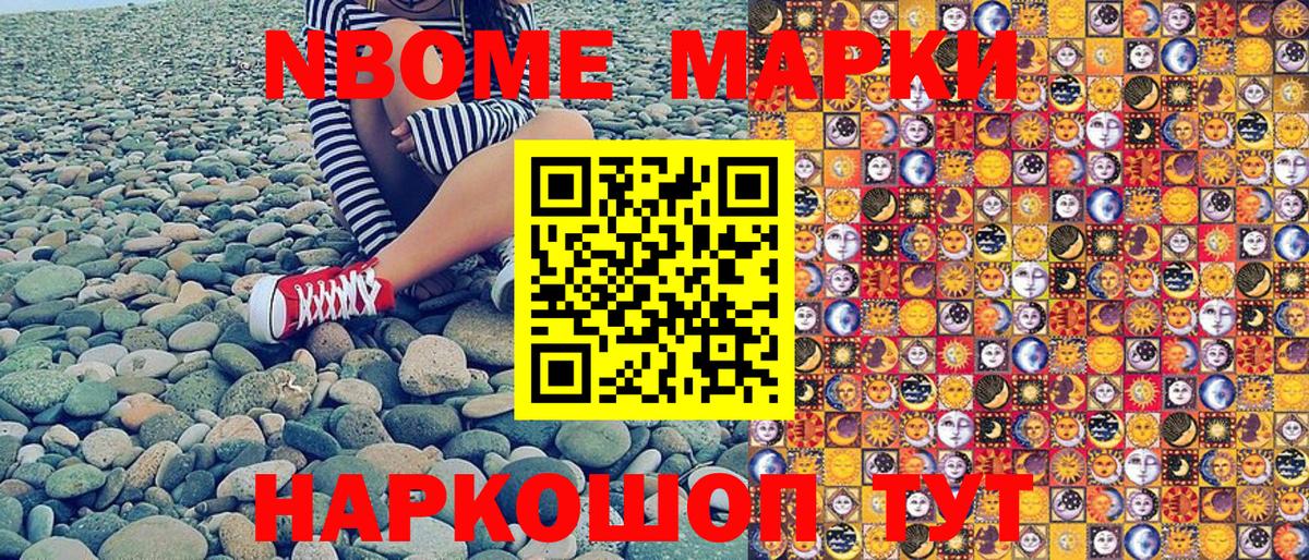Марки 25I-NBOMe 1,5мг Новочеркасск