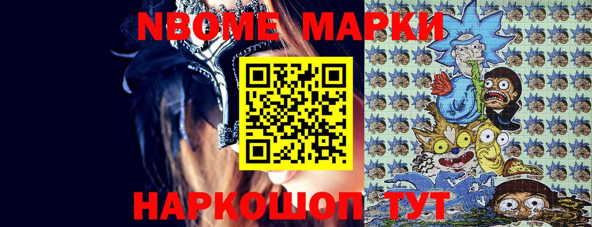 Марки N-bome 1500мкг  Вход с VPN  как найти закладки  Новочеркасск  Марки N-bome 1500мкг 