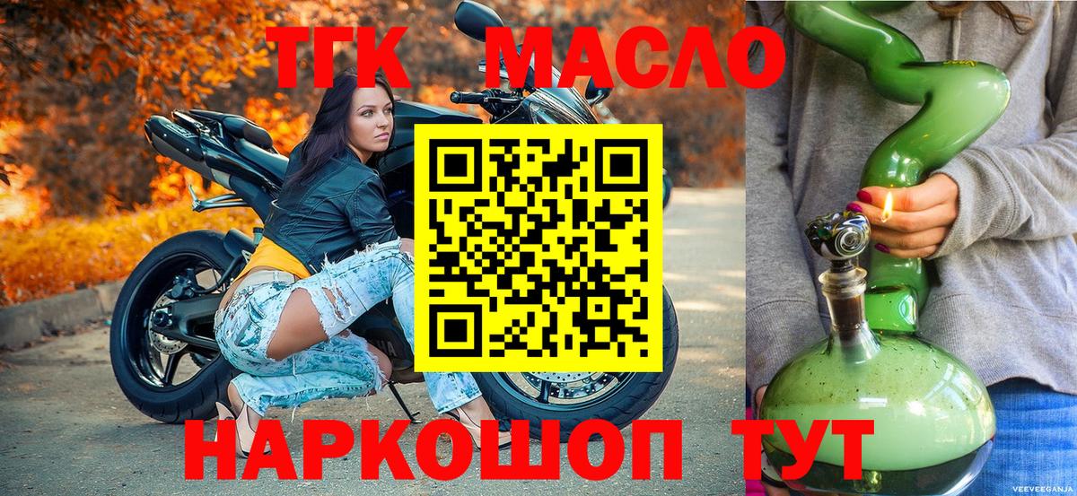 ТГК гашишное масло  ТГК вейп с тгк  Новочеркасск  цена   Вход с VPN 